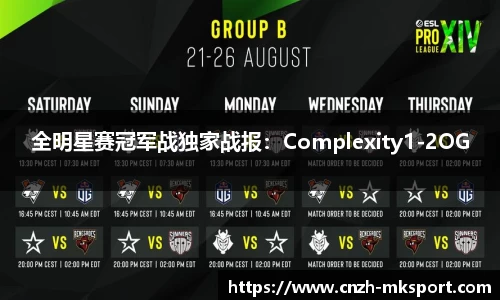 全明星赛冠军战独家战报:Complexity1-2OG